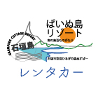 ぱいぬ島レンタカー Brand Logo