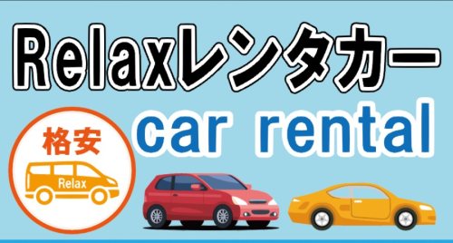 Relaxレンタカー Brand Logo