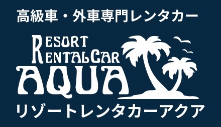 リゾートレンタカーAQUA Brand Logo
